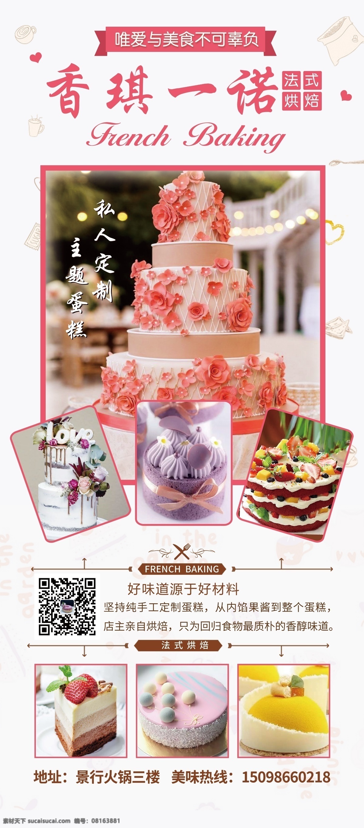 蛋糕展架 主题蛋糕 法式甜点 蛋糕海报 甜品展架 甜点海报