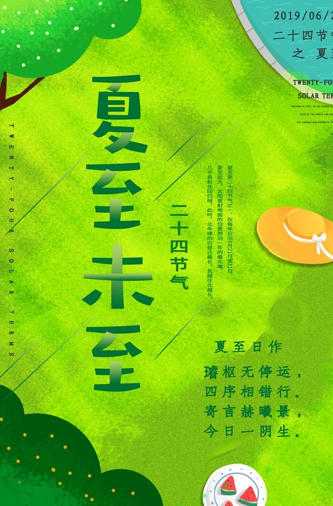 夏至未至 立夏 二十四节气 立夏海报 立夏展板 立夏广告设计 立夏素材 立夏节气 荷花 杨柳