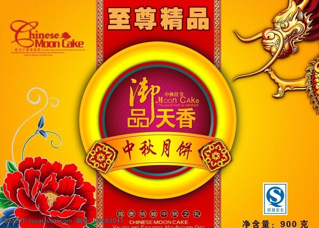 御 品 天香 月饼 包装设计 牡丹花 中秋月饼包 中国龙 月饼包装设计 包装 富贵花 古典边框 包装设计素材