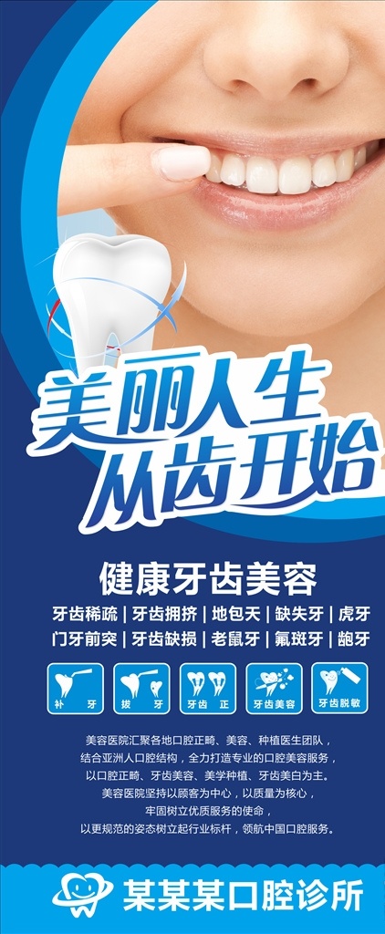 牙科诊所 医院 美丽人生 齿 开始 展 医疗 牙科展板 牙科展架 护理 牙科x展架 牙科折页 牙科医院 牙科海报 牙科 牙科口腔 牙科护理 治疗 口腔护理 口腔科 镶牙 假牙 牙套 拔牙 种植牙 牙齿 诊所 健康 医疗医生健康 现代科技 医疗护理