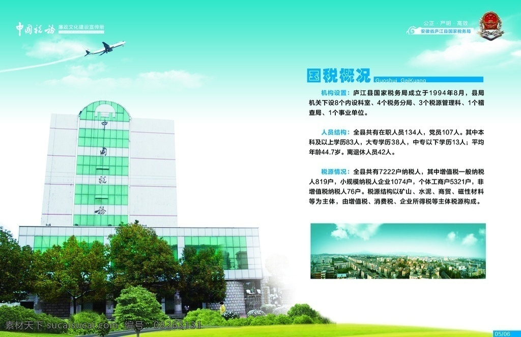 地税画册 地税册子 地税 地税风采 地税设计 地税局 地税展板 地税素材 地税logo 国家地税 地方地税
