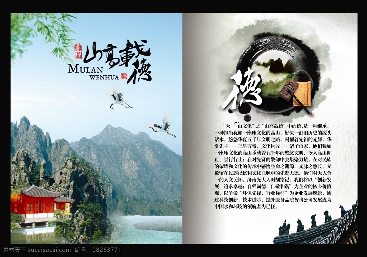 psd源文件 版式画册设计 笔 高山 广告设计模板 画册设计 流水 企业 文化 画册 内页 水墨 小亭子 屋檐 仙鹤 书 远山 纸纹 源文件库 没有 企业画册封面