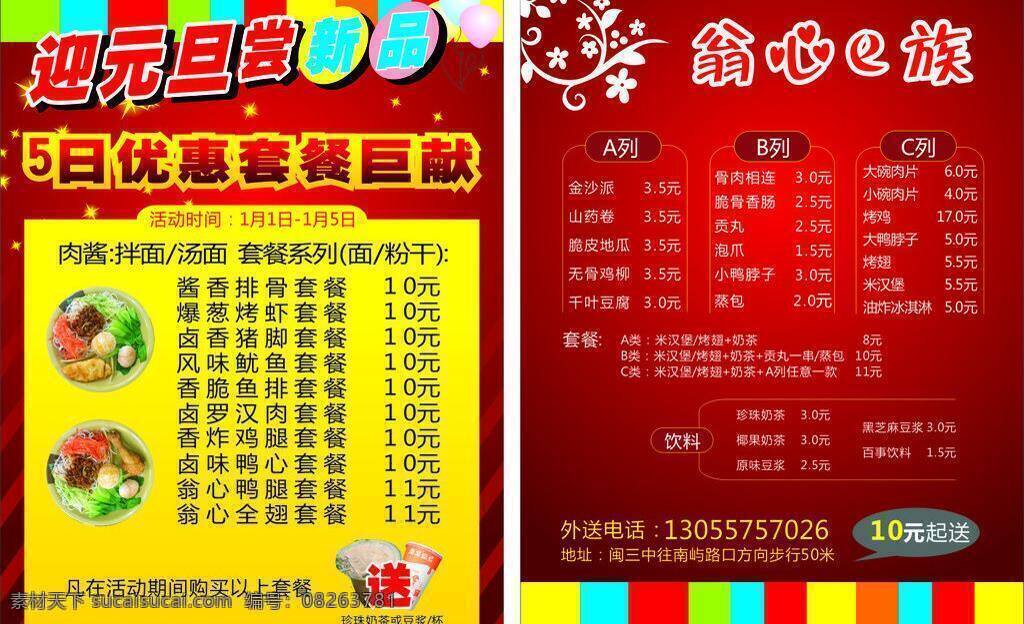 dm宣传单 菜单 菜单菜谱 底纹 红色背景图 花纹 奶茶 汽球 元旦活动 小吃店传单 套餐简餐 喜庆底图 矢量 画册 菜谱 封面