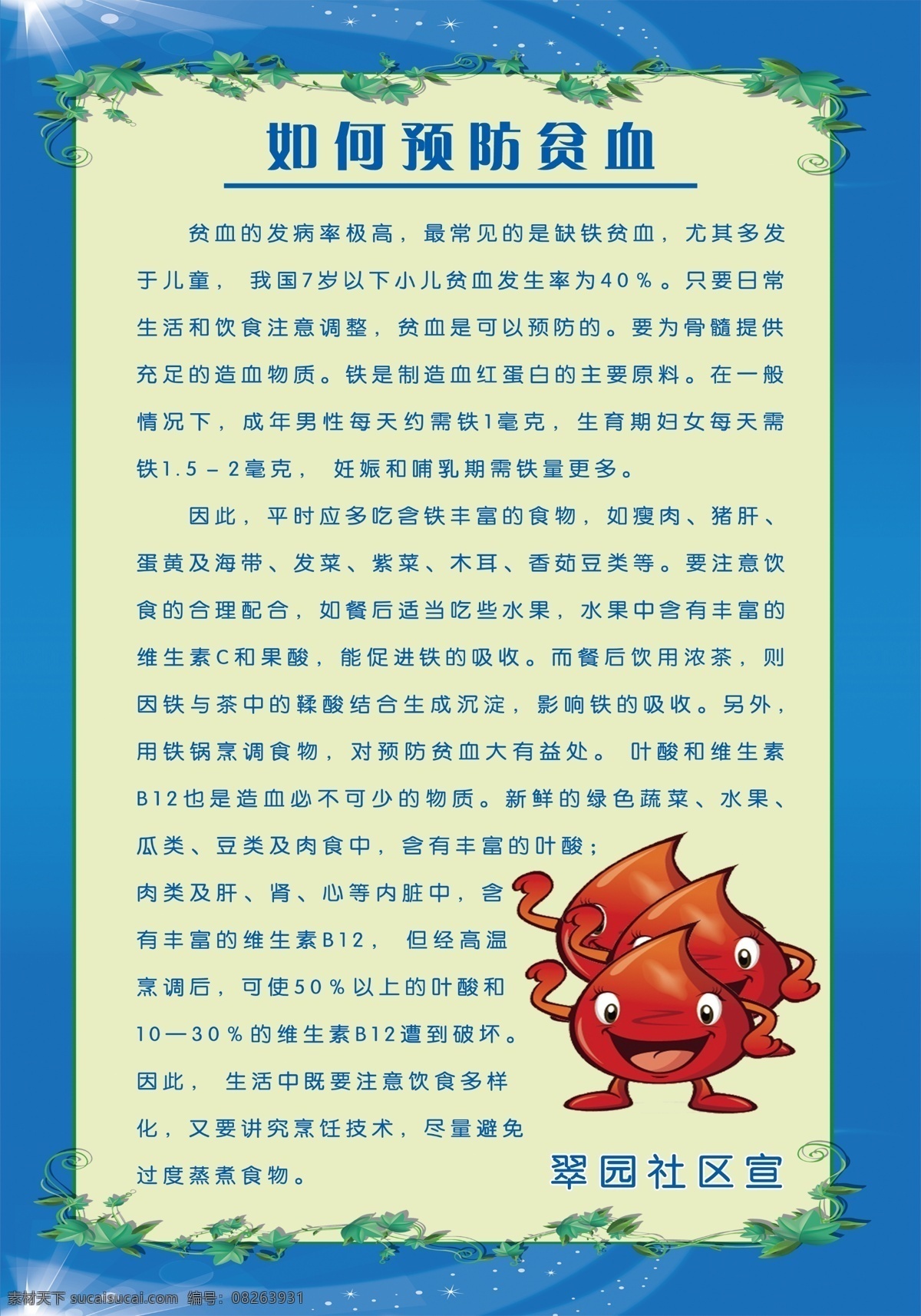 如何预防贫血 贫血 贫血预防 贫血制度 血站 生活百科 医疗保健