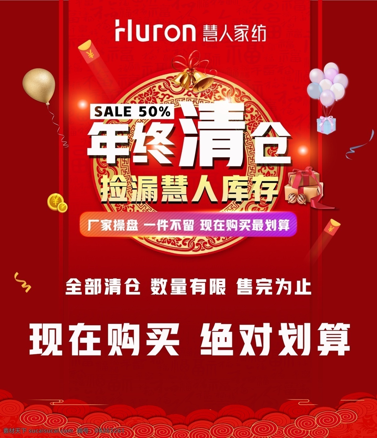 慧人家纺 年终清仓 慧人 家纺 年终 清仓 一件不留
