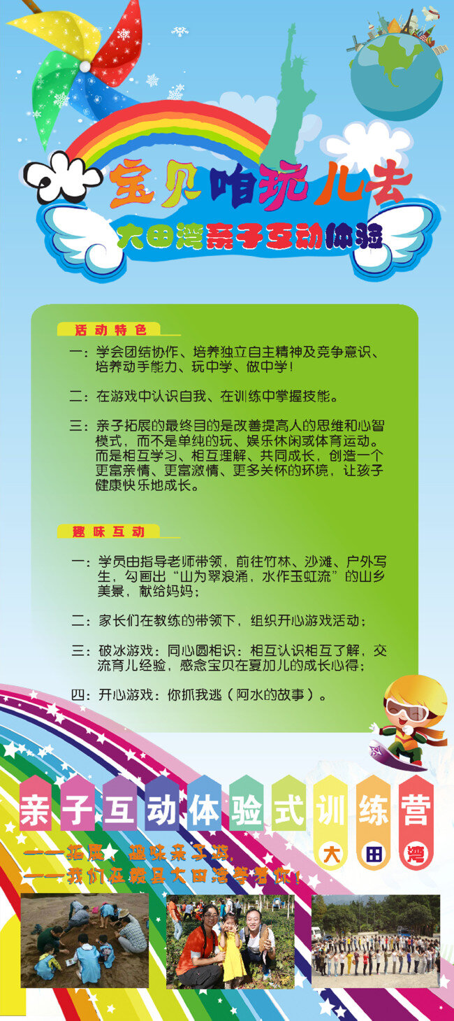 爸爸去哪儿 妈妈去哪儿 旅游海报 绿色