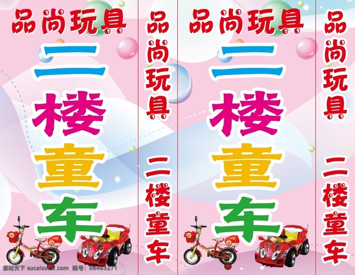 广告设计模板 其他模版 玩具 源文件 品 尚 灯箱 模板下载 品尚玩具灯箱 品尚玩具 玩具灯箱 玩具宣传广告 psd源文件