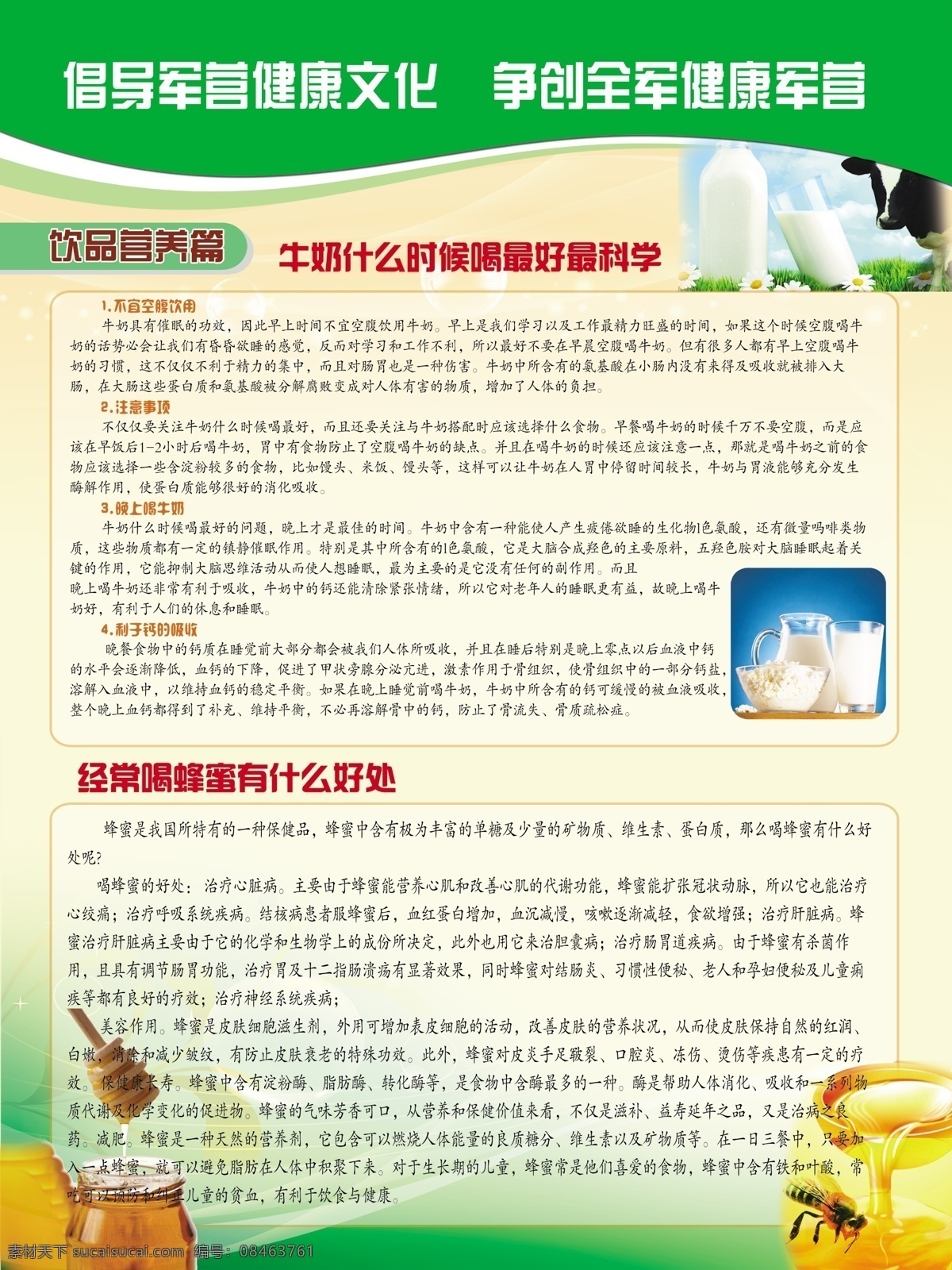 军营营养健康 营养健康 营养健 宣传 营养健康设计 营养健康海报 营养健康画册 营养健康展板 营养健康背景 营养健康素材