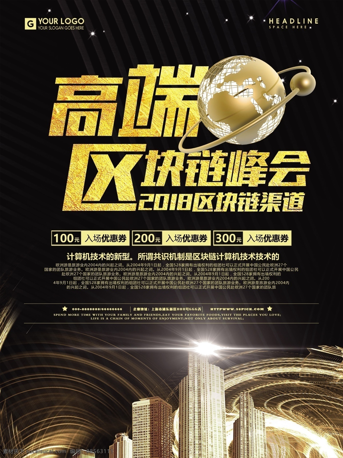 高端 区块 链 创意 海报 区块链 高科技 科技风 人工智能