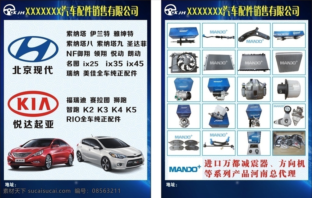 汽配杂志 现代 起亚 现代起亚汽车 汽配 减震器 方向机 刹车片 汽车用品