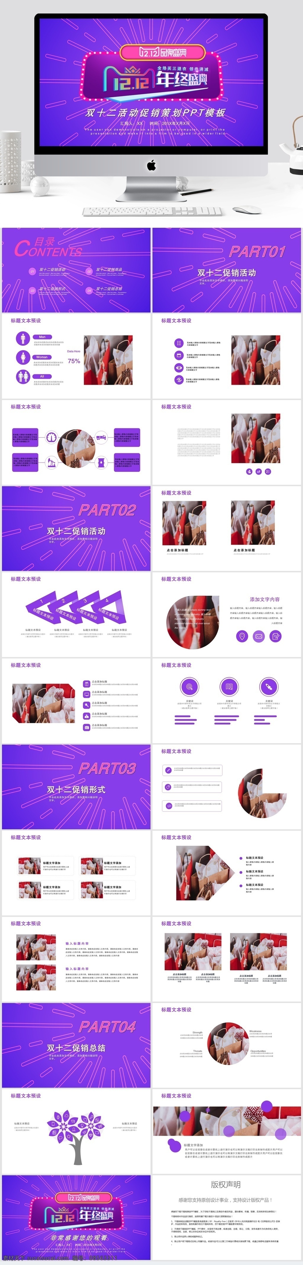 商务 风 双十 二 活动策划 方案 模板 双十二 创意ppt 商务风 节日 活动 策划 活动ppt 节日庆典