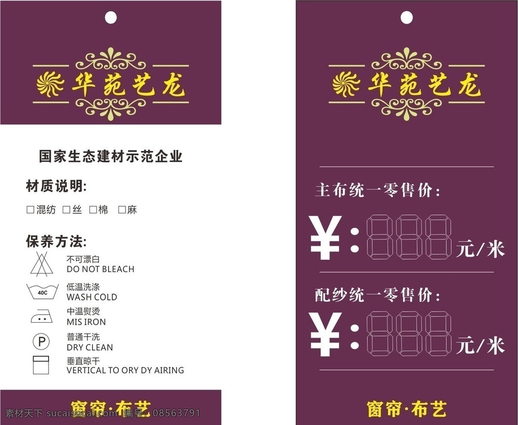 窗帘吊牌 吊牌 窗帘 花纹 标志 标识 名片卡片