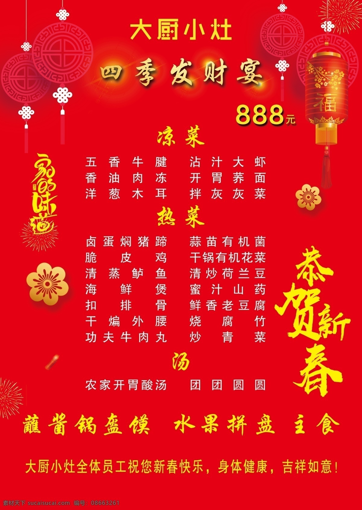年夜饭 菜单 大气 喜庆 包桌 套餐 商务