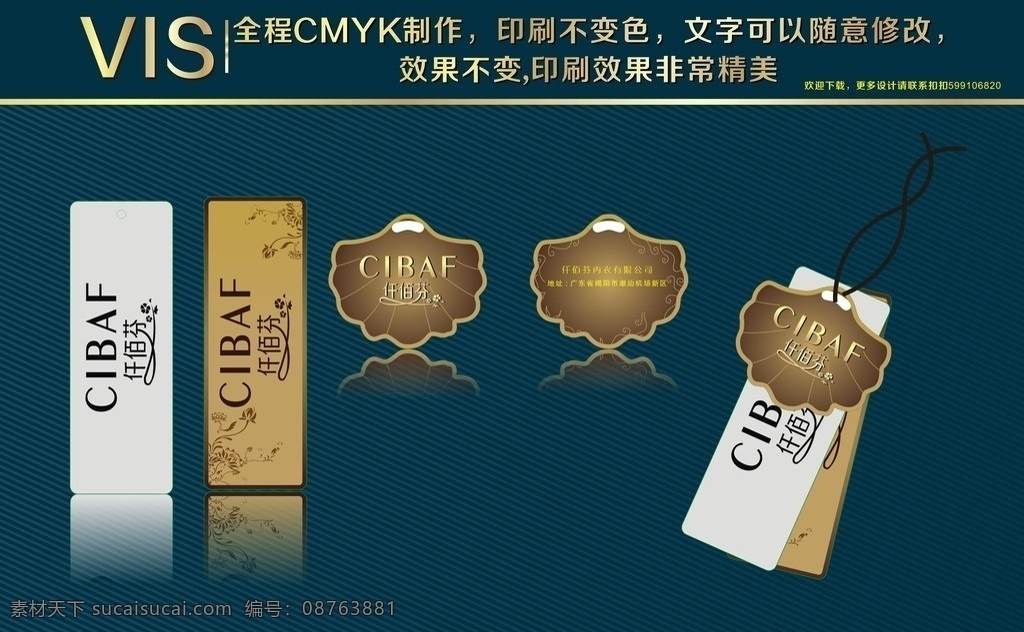 仟佰 芬 高档 贝壳 吊牌 仟佰芬 贝壳吊牌 文胸吊牌 裤头吊牌 套标 花纹 莲花 pvc 名片 vi 精美吊牌 其他设计 矢量