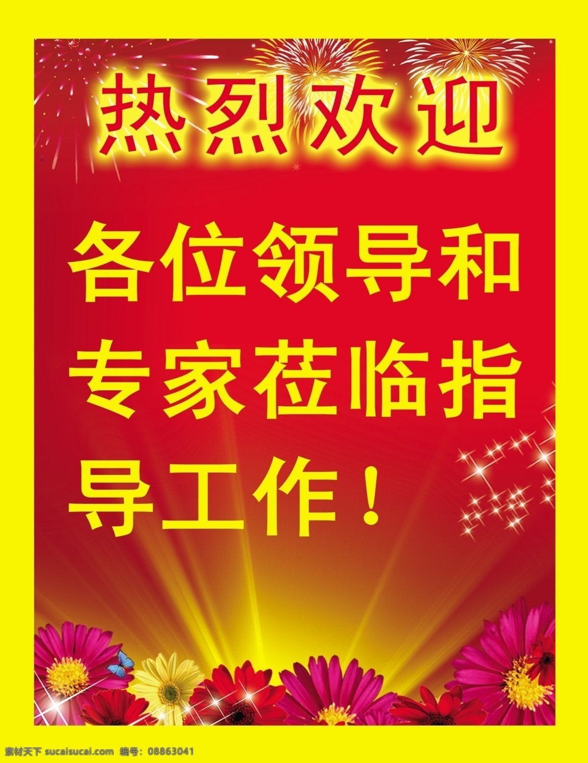 热烈 欢迎 领导 专家 领导和专家 分层 源文件