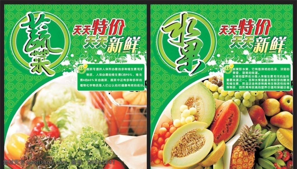 超市 蔬菜水果 海报 蔬菜 水果 天天特价 新鲜 超市海报 矢量