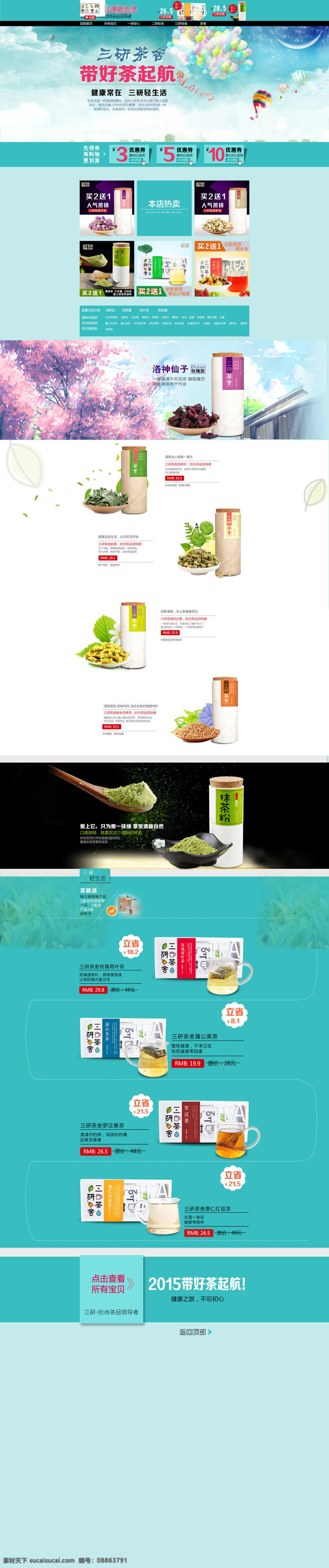 淘宝 茶叶 饮品 促销 海报 活动海报 大图海报 psd海报 青色 天蓝色