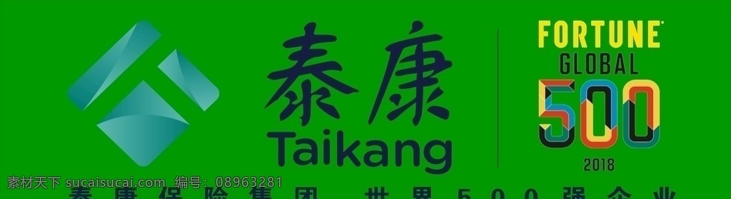 泰康门头 泰康人寿 泰康 人寿 logo 泰康人寿简介 泰康人寿背景 泰康人寿大楼 展板模板
