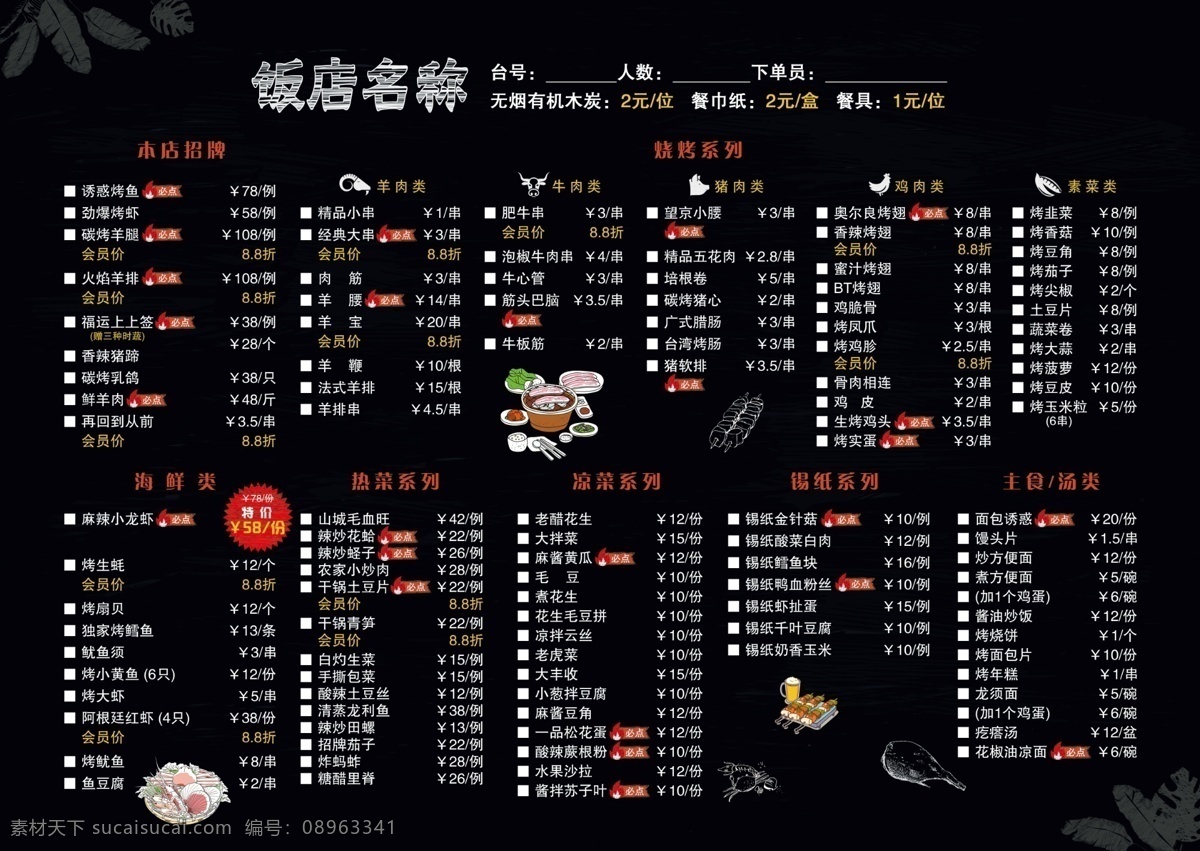 a3折页菜单 时尚 烧烤 类 菜单 烧烤类菜单 烤肉菜单 高分辨率菜单 菜单菜谱