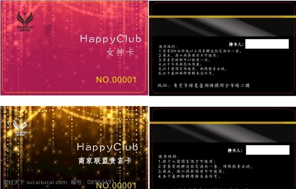 酒吧 商家 联盟 卡 以及 美女 商家联盟 联盟卡 美女卡 女神卡 名片卡片