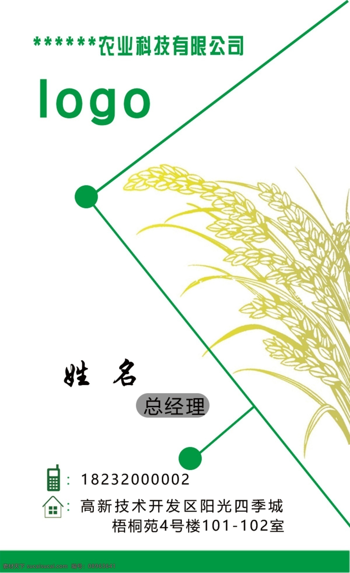 农业名片 农业 科技 名片 绿色 健康 公司名片 粮食 种子 土特产 商贸公司 名片卡片