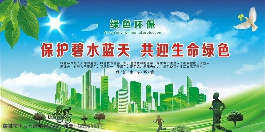 创建文明城市 文明城市 文明城市展板 文明城市广告 文明城市海报 创文明城市 文明标语 文明社区 全国文明城市 文明城市标语 文明城市宣传 文明城市口号 文明城市剪影 生态城市 文明城市背景 讲文明 树新风 文明城市围挡 文明城市围墙 国家文明城市 绿色城市 美好家园 和谐社会 美丽中国 和谐城市