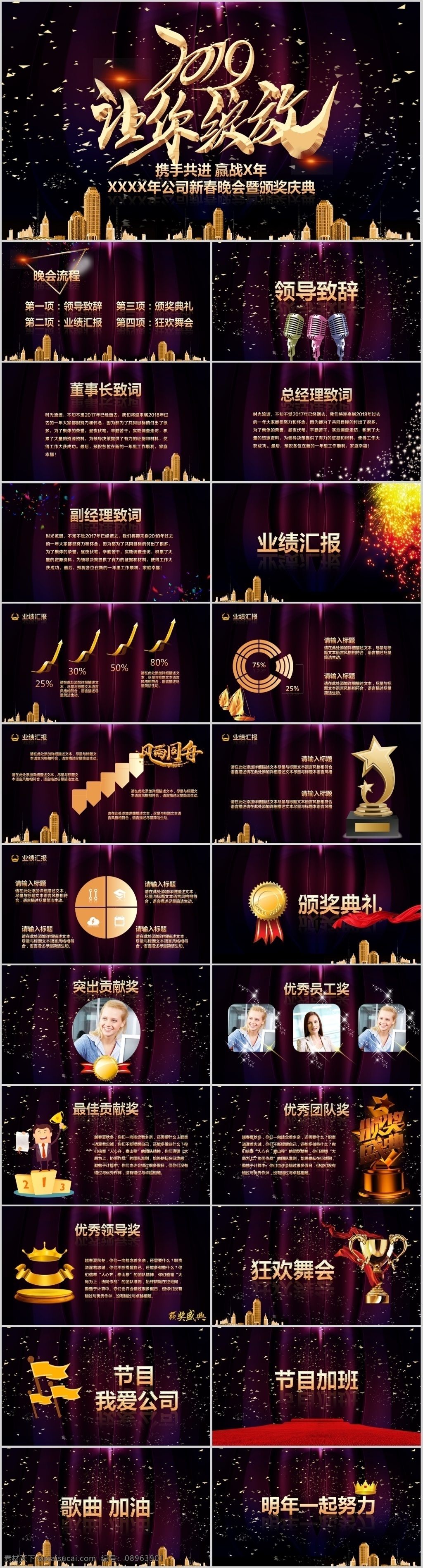 2019 年度 盛典 年终 总结 大会 年会ppt 年会 模板 公司 工作计划 企业 颁奖典礼
