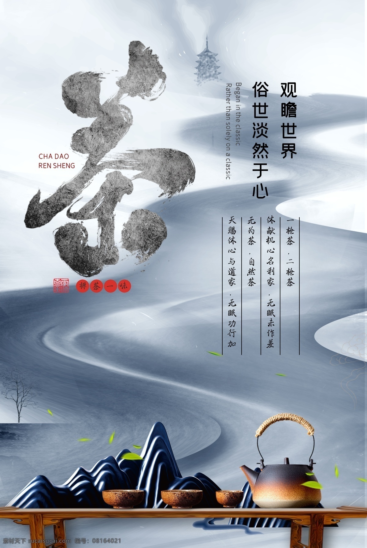 茶装饰画 茶馆装饰画 禅茶海报 茶 茶叶 茶道 茶文化 采茶 制茶 茶园 茶山 茶韵 茶工艺 茶制作流程 中国茶道 茶画册 茶包装 茶馆 茶展板 茶叶包装 茶文化广告 茶文化海报 传统茶文化 茶行 茶广告 禅茶 养生 品茶 茶谱 功夫茶 绿茶 红茶 铁观音