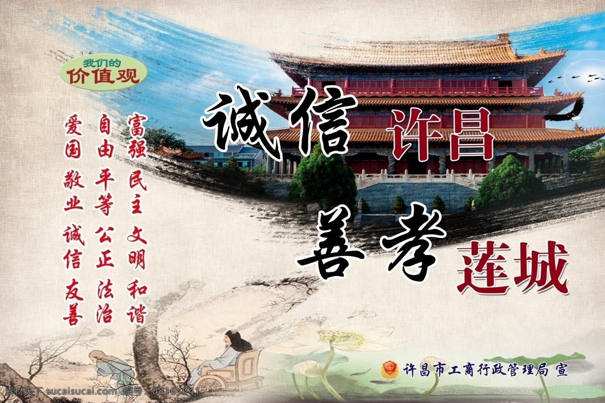 善 孝 莲城 诚信 许昌 善孝莲城 城市名片 文明城市