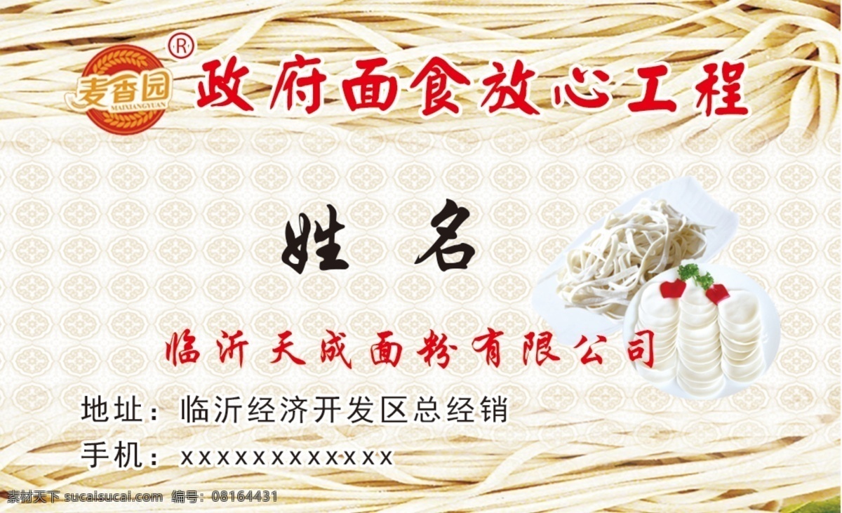 天成 面粉 麦香 园 名片 天成面粉 麦香园