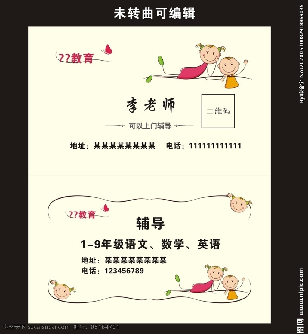 辅导名片素材图片下载-素材编号08164701-素材天下图库