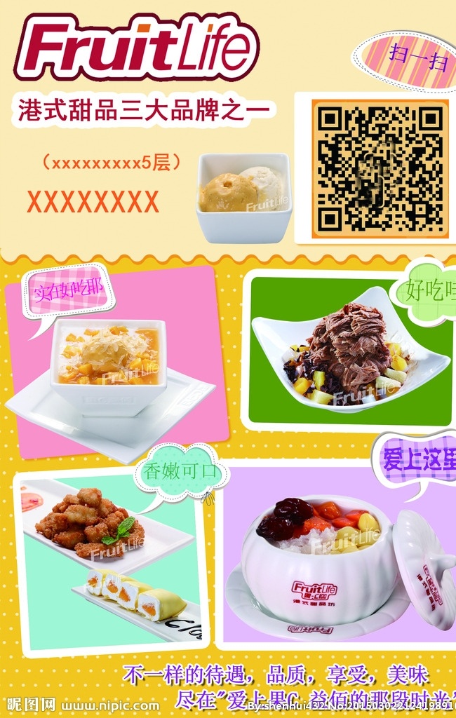 水果捞海报 水果捞 水果 港式 饮品 冰淇淋 甜品 茶餐厅 美食 kt板 果 益佰 快餐 海报kt板 dm宣传单