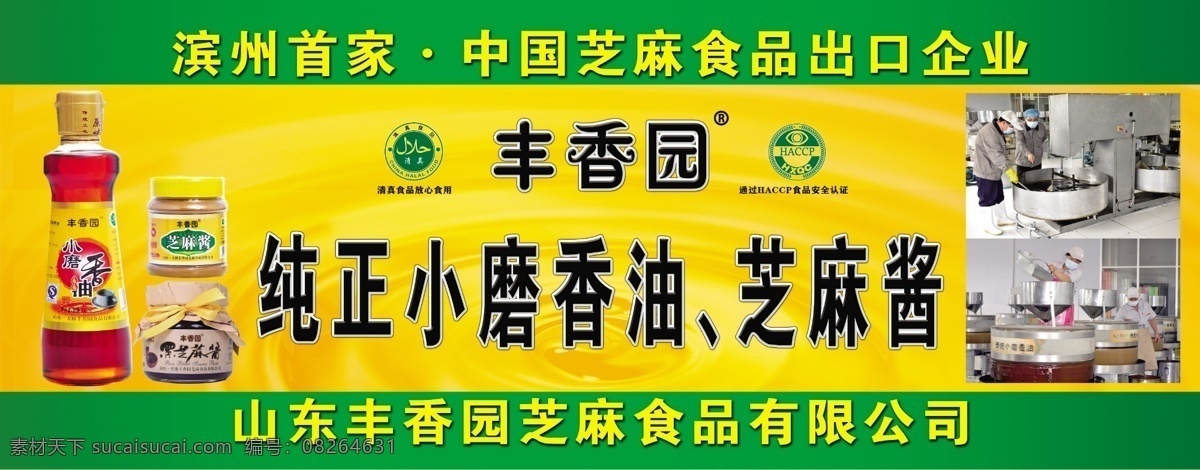 丰香园 香油 芝麻酱 标志 清真 2016