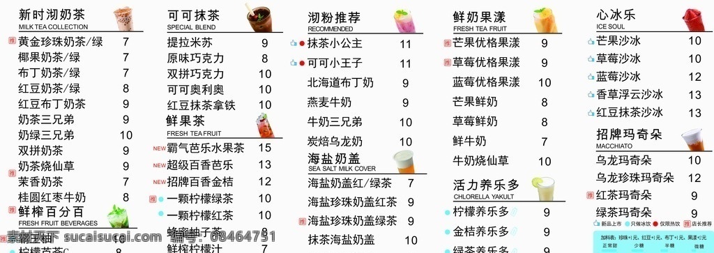 奶茶店菜单 灯片 奶茶店 菜单 果汁 奶茶店灯片 新时沏 菜单菜谱