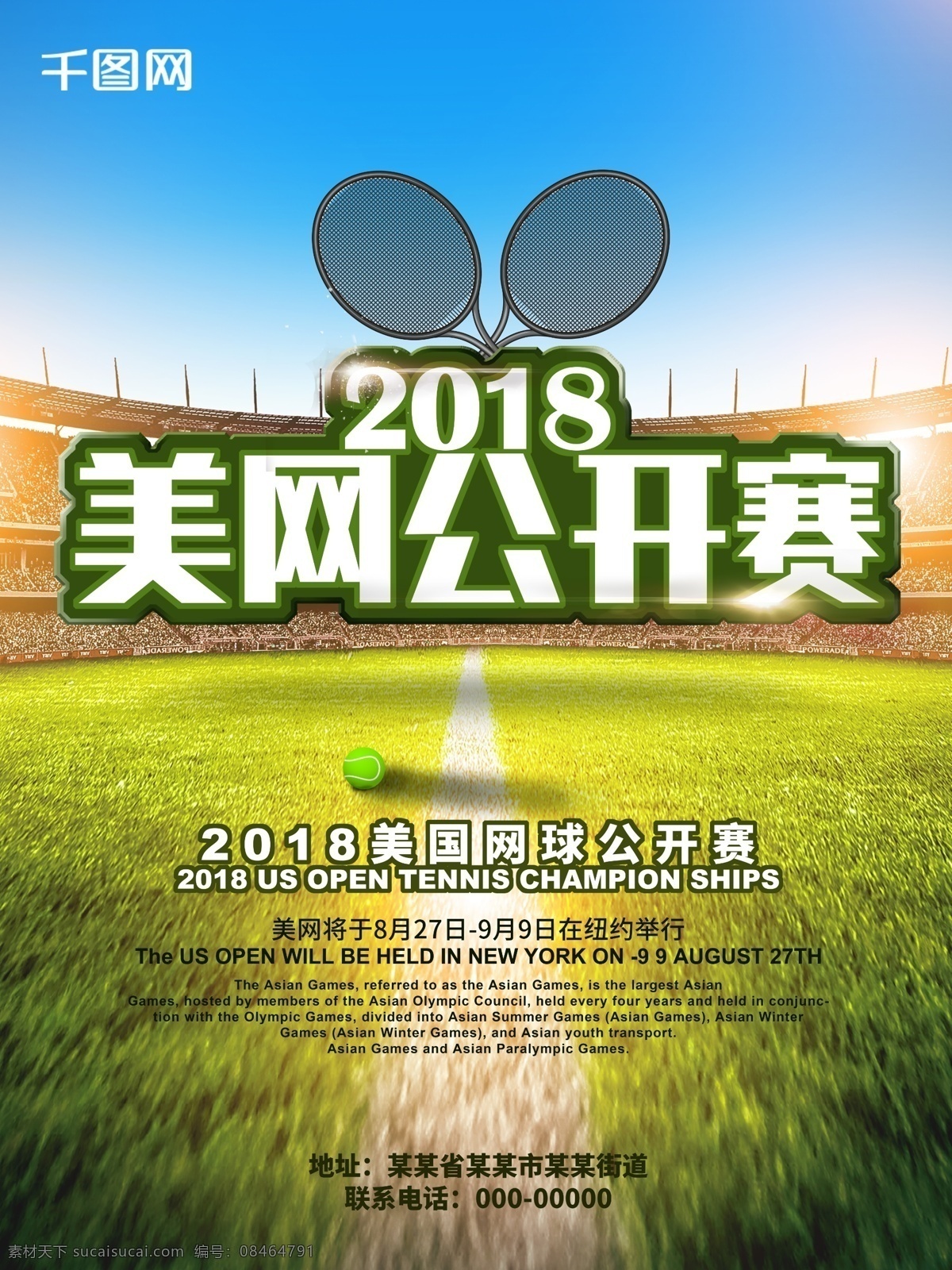 美 网 公开赛 球场 庆祝 海报 网球 运动 体育 美网公开赛 美网