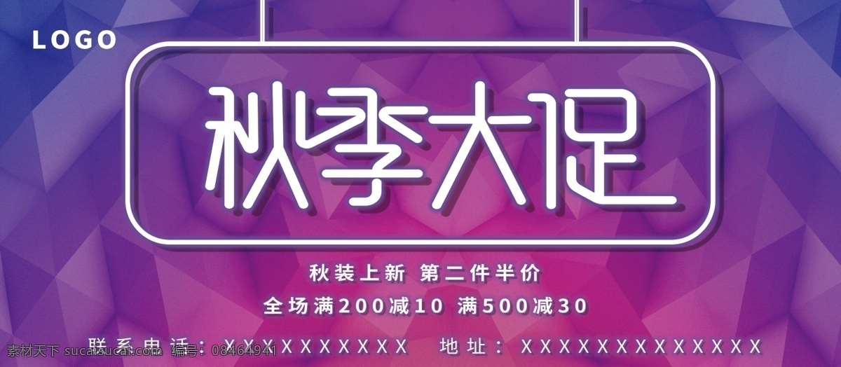 品牌 店铺 秋季 促销 展板 宣传 模板 蓝色 粉色 紫色 几何 创意 白色