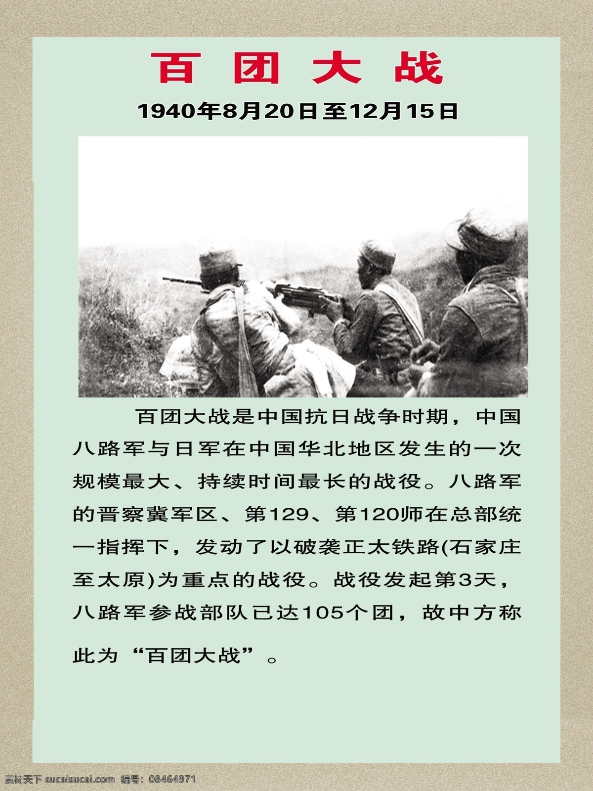 百团大战 军史 红飘带 雕塑 战争照片 战场地理图 抗日战争 历史战争 以史为鉴 奋发图强 学校 教育 底纹 背景 战争 抗日 psd分层 展板模板
