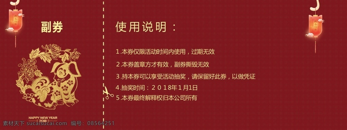2018 年 新年 经典 代金券 模板 代金券模板 优惠经典模板 个性主题 减价 质感创意 代金券设计 模板设计 设计模板