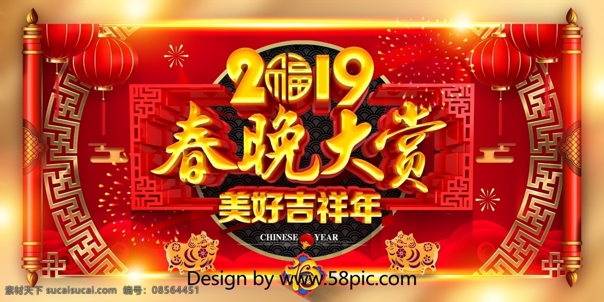 创意 大气 中国 风 卷轴 春 晚 大 赏 猪年 展板 春晚背景 春晚舞台 新春晚会 春节背景 新年背景 春晚 2019春晚 春节晚会 春节联欢晚会 春节文艺晚会 春节文艺汇演 新年文艺晚会 新年文艺汇演 猪年春晚 春晚大赏