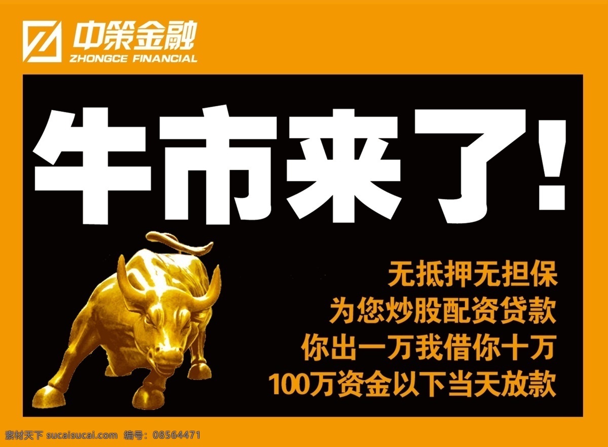 牛市 金融海报 橙色底 牛 金牛 华尔街牛 金融 股票