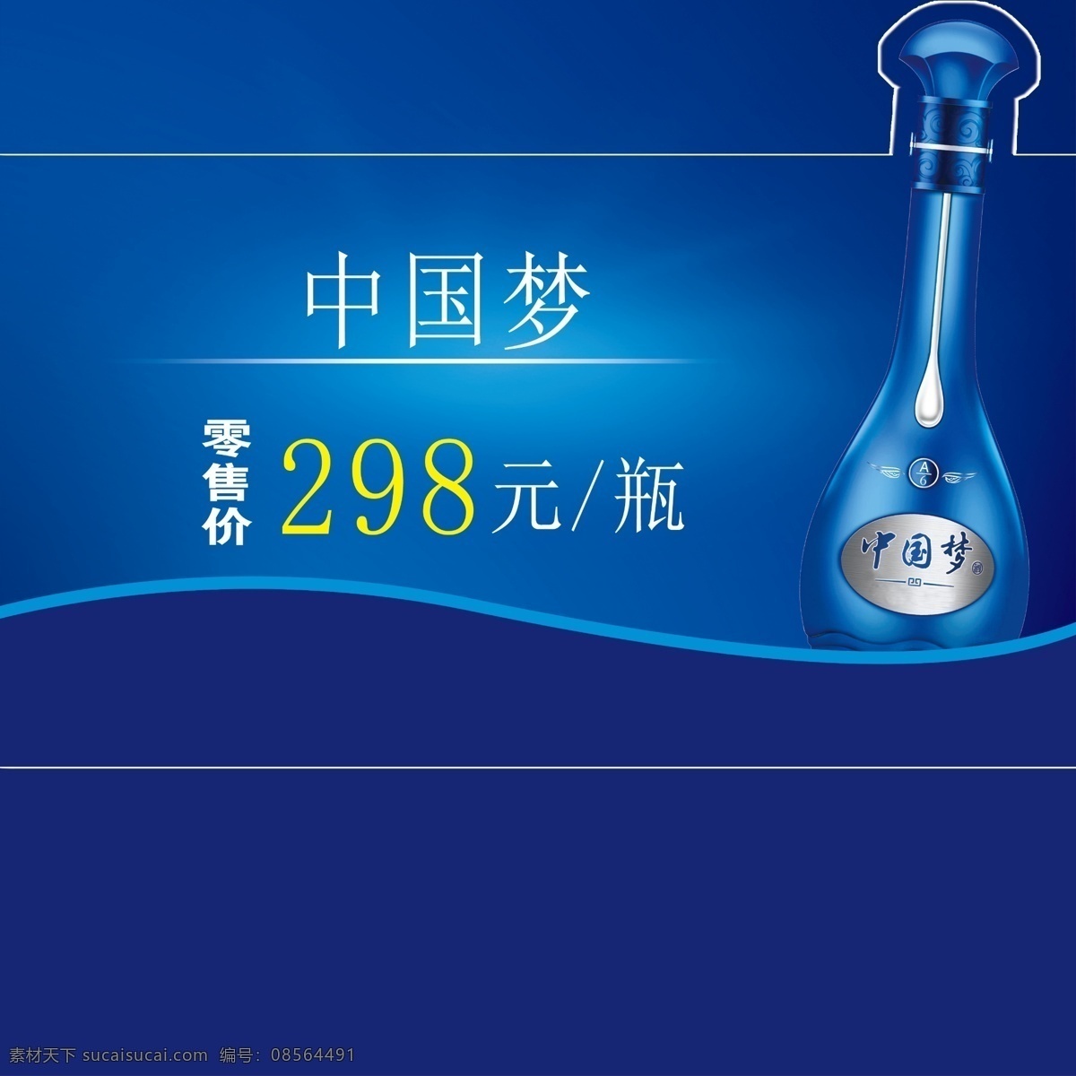 中国梦酒海报 外箱 包装 酒盒 白酒 白酒设计 酿酒图 酒牌 白酒元素 酒 金卡盒 分层图 展开图 分层