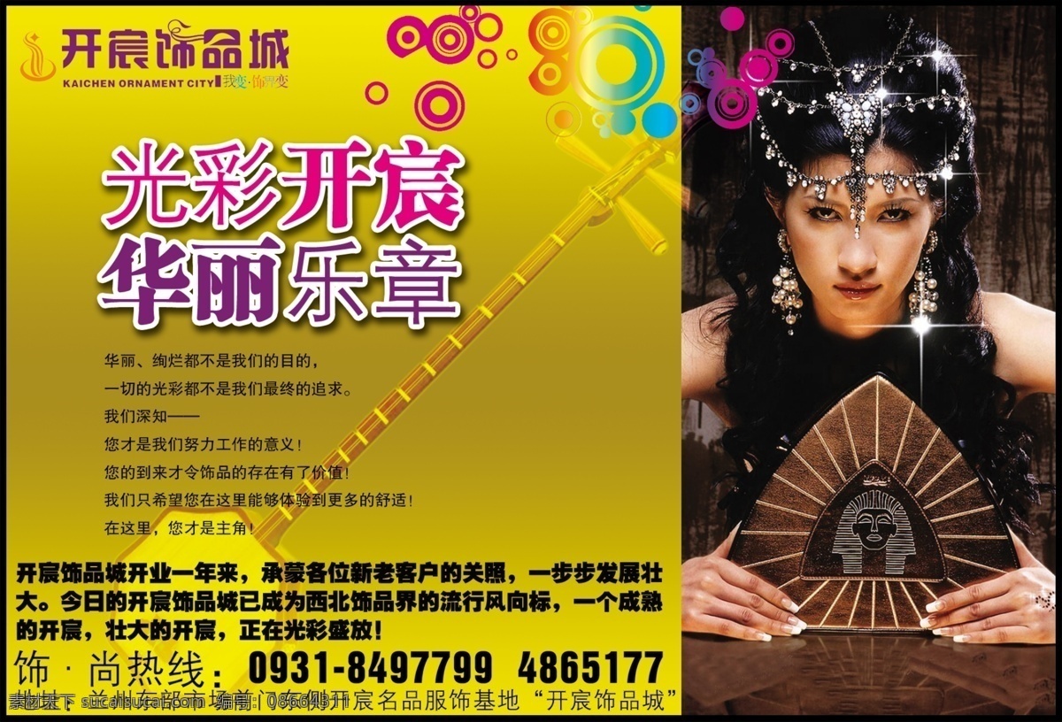 龙腾 广告 地产广告 开盘 龙腾广告 女性 平面广告 分层 源文件 商场促销类 海报 促销海报