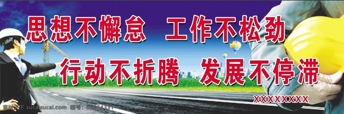 高速 公路 广告设计模板 建设展板 建筑 蓝天 农民工 源文件 展板模板 建设 展板 模板下载 其他展板设计