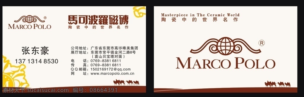 马可波罗瓷砖 马可波罗 瓷砖 名片 世界 名作 生活百科 生活用品