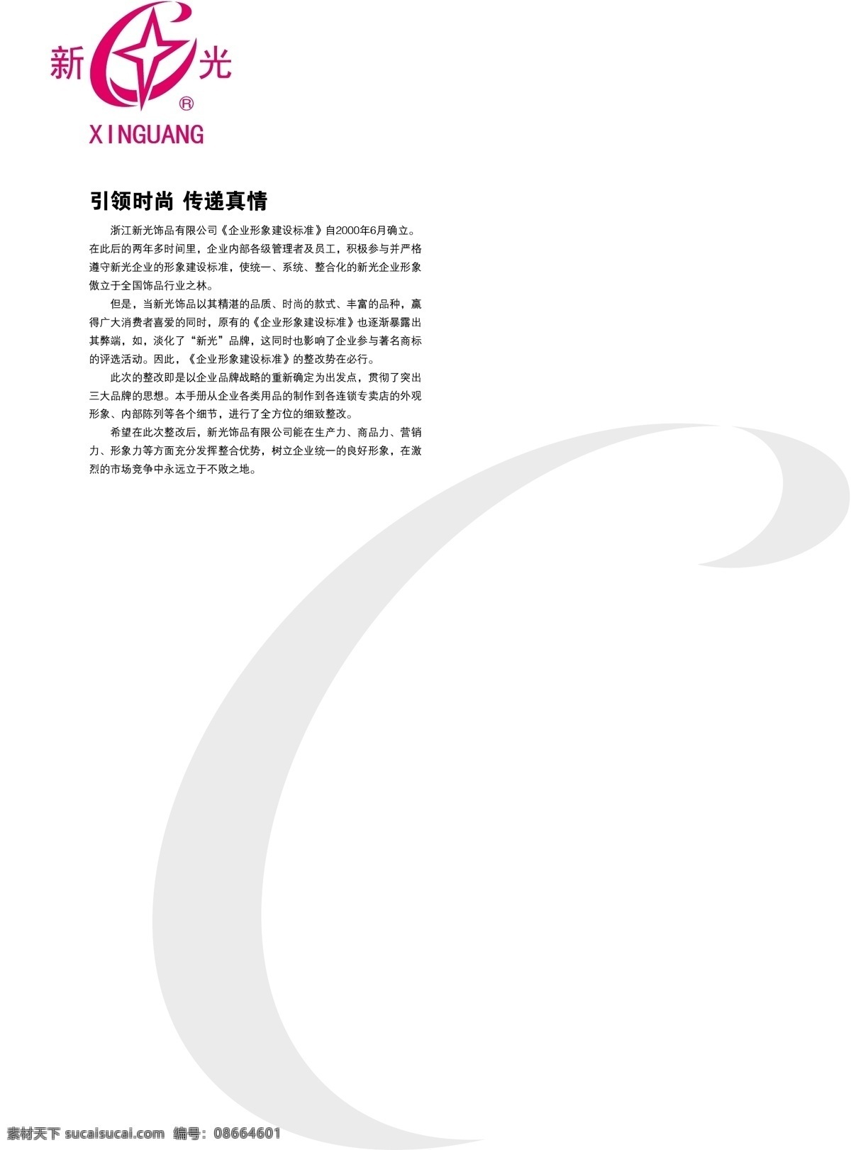 饰品 浙江 新光 vi 矢量 文件 vi设计 vi宝典