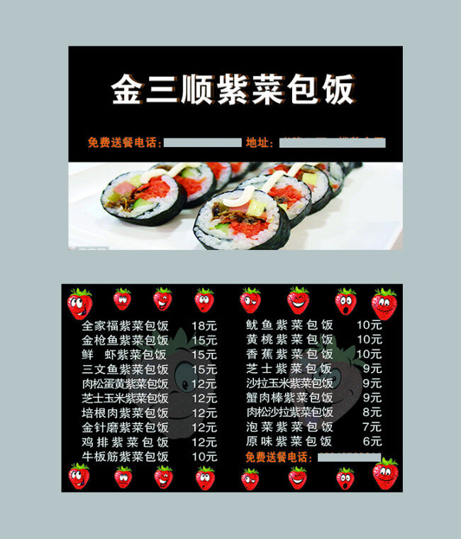 金 三 紫菜 包饭 订餐卡 名片 送餐卡 多三顺 饭 包 分层文件草莓