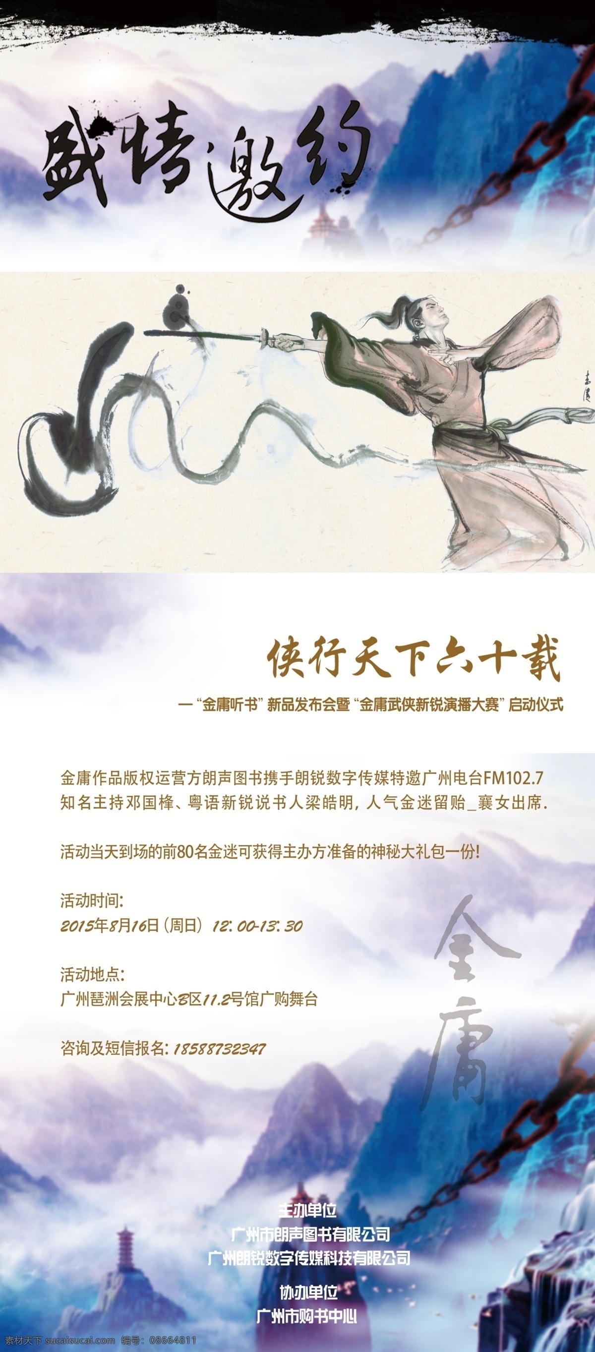 古侠展板 古侠 展板 水墨展板 白色
