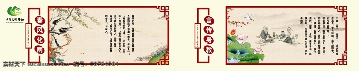 中国 风 校园 成语 展板 中国风 春风化雨 原创设计 原创展板