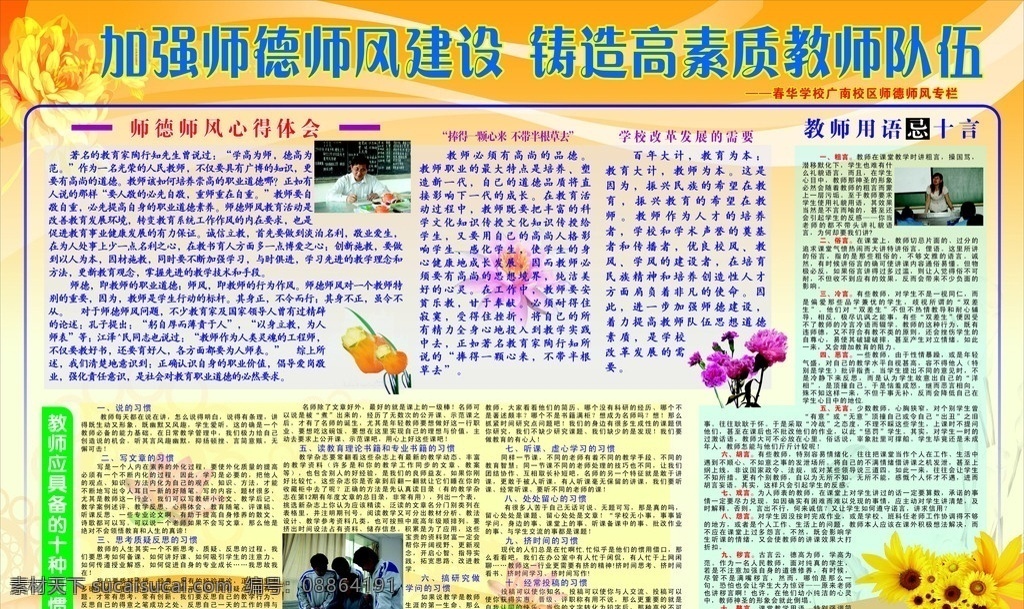 学校 师德 师风 宣传栏 学校宣传栏 花 向日葵 教师指导学生 老师工作 矢量