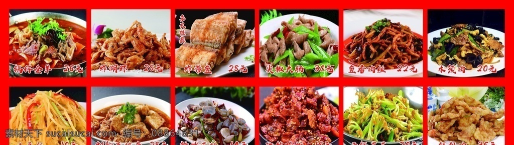 灯箱片图片 炒菜 菜品 点餐灯箱 灯箱 鱼香肉丝 瓦块鱼 土豆丝 木须肉 锅包肉 菜花 锅仔全羊 炸湖虾 花蛤 带鱼